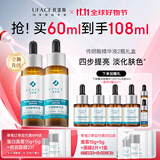 优斐斯（uface）【立即抢购】传明酸精华液氨甲环酸原液改善暗沉提亮肤色面部护肤 传明酸100ml