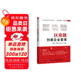 区块链创新企业管理