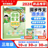 2024年秋季黄冈小状元同步支架作文四步法三年级上全国通用