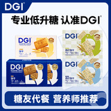 DGI低GI饼干无糖精营养全麦低孕妇零食卡脂粗粮代餐饱腹糖友早餐食品 DGI饼干+DGI苏打饼干共5盒
