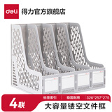 得力（deli）加厚耐用三联四联文件架/文件筐/文件栏书立 文件管理 办公用品 【灰色】四联加厚文件框 9846