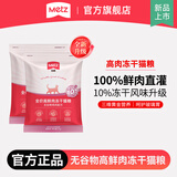 玫斯无谷物生鲜鸡肉配方高鲜肉猫粮全价全阶段护肠美毛通用夹心猫主食 高鲜肉冻干混拼猫粮 50g*2袋【含10%冻干】