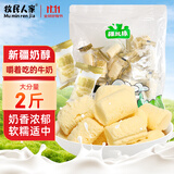 牧民人家奶醇奶疙瘩2斤新疆特产乳酪奶皮子正宗手工奶酪条零食