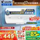 海尔（Haier）智家出品Leader统帅热水器电热水器40升家用储水式卫生间洗澡小户型租房优选上门安装防电墙专利LC 60L 2200W 安全速热X1