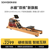 舒动（Schvodon）划船机水磁双阻家用智能可折叠调阻木质划船器室内健身器材SR901S SR901S榉木双专利水磁双阻直立款