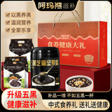 阿玛熊（AMAXIONG）全谷物五黑粉食养礼盒 元旦节日送礼全家黑养国庆节礼品滋补850g