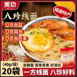 美玏八珍无盐线面茯苓薏米山药龙须面细面福建福州特产面线40g*20袋