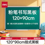 得力120*90cm黑板绿板 白板粉笔书写板教室镀锌背板磁性可吸附办公教学会议悬挂式写字板 绿板33684