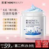 透蜜 清洁面膜泥膜补水面膜泥水光精华涂抹式（清洁毛孔） 清洁泥膜120g【内有挖勺】