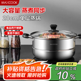 美厨（maxcook）蒸锅 不锈钢28cm单层蒸锅 加厚复合底 燃气炉电磁炉通用