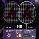 川崎（KAWASAKI）羽毛球拍双拍超轻碳素中杆攻守平衡令箭对拍 灰绿+暗紫（已穿线）