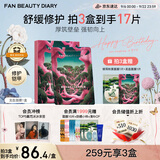 FAN BEAUTY DIARY范冰冰同款龙血面膜32ml*5片 补水舒缓修护改善敏肌 fanbeauty