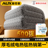 奥克斯（AUX）【石墨烯热销NO1】电热毯单双人电褥子1.8米x2米双温双控自动断电 40%加厚长毛绒【2.0*1.8米】双人双控【恒温定时除螨】