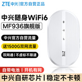 中兴原装随身wifi6移动免插卡支持5G/4G设备无线网卡便携随行网络热点无限全国通用流量2025款官方正品