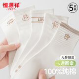 恒源祥【秋尚新7A抑菌】女士袜子女纯棉网眼透气奶咖系四季中筒袜