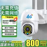 海威曼摄像头室外家用家门口WiFi版无线监控器手机远程800万超清插电可对话夜视360度无死角4g全景防水 无需网络无需充值款