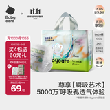 babycare艺术大师拉拉裤XXXL码24片(大于17kg) 婴儿尿不湿瞬吸干爽透气