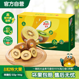 佳沛（zespri）新西兰阳光金奇异果 8个装 特大果单果重约122-146g 水果猕猴桃