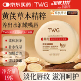TWG黄芪滋润呵护淡纹唇膜19g润唇膜滋养保湿乳滋润深层修护淡化唇纹