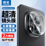 朗菱【2片】适用红米Note15Pro+镜头膜Redmi note15Pro+摄像镜头保护膜一体覆盖全包高清防刮耐磨