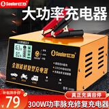 小能人（soulor）汽车电瓶充电器12V24V通用汽车货车摩托车三轮车通用修复及快充模式可选纯铜芯线加强修复款