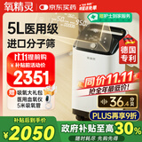 氧精灵 5L升医用制氧机家用吸氧机老人十大牌子便携氧气机带雾化522W