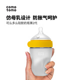 可么多么（como tomo）升级硅胶奶瓶第2代新生仿母乳奶瓶（3-6个月）断奶奶瓶250ml黄色