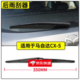 壹玖时光马自达cx5雨刮器原装无骨雨刷胶条原厂专用前后马自达CX-5雨刮片 马自达CX-5后雨刷片 专车专用