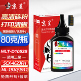 京呈适用三星SCX4623FH硒鼓4623f 4601 4600 ML1911 D1053S碳粉墨盒 MLT-D1053S专用碳粉/瓶 含芯片