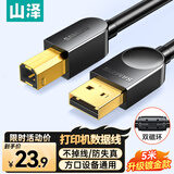 山泽打印机数据连接线5米 usb高速打印线2.0方口支持惠普hp佳能爱普生打印机延长线b线上行线SD-50C