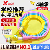 特步（XTEP）跳绳轴承小学生考试3-5-6-12岁儿童指竞速不打结节幼儿园沙专用式