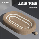 POPOCOLA剑麻猫抓板耐磨不掉屑猫窝一体猫爪板耐抓藤编猫咪超大号猫抓盆盘