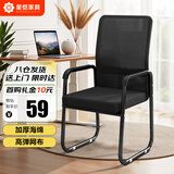 星恺 电脑椅子家用办公椅会议椅弓形椅靠背椅人体工学椅BG220黑色网布