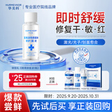 华美科医用湿敷水修复皮肤屏障受损修护医美术后晒后补水收缩毛孔1瓶