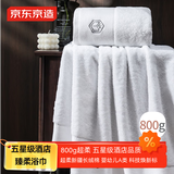 京东京造 800g超厚臻柔浴巾 五星级酒店A类成人加大加厚浴巾 单条 臻白