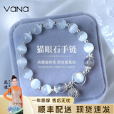 Vana猫眼石银手链女手串水晶手链生日礼物送女朋友老婆 灰月光猫眼石手链【品牌礼盒】