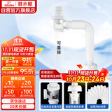 潜水艇（Submarine）SQ-1面盆洗手池ABS防臭下水管 S弯伸缩下水管防虫防臭