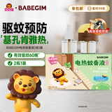 超威BABEGIM电蚊香液基孔肯雅热无香驱蚊液驱蚊器防蚊灭蚊液2瓶1器