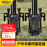 原始人（The Primitive）天幕杆固定器帐篷支架支撑杆地钉插地配件露营撑杆调节底座 天幕杆固定器*2