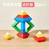 乐乐鱼（leleyu）金字塔积木1岁鲁班塔八面玲珑塔戴乐魔塔积木玩具儿童生日礼物 【进阶款30片彩盒装】百变积木塔