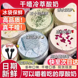 干噎酸奶希腊网红冷萃干噎酸奶多口味正版干嚼干吃生噎干巴酸奶90%生牛乳 【品质大不同】原味1罐110g