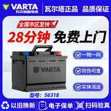瓦尔塔（VARTA）免维护汽车蓄电池汽车电瓶以旧换新全国联保 56318福特蒙迪欧福克斯麦克斯致胜金牛座