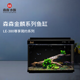 森森金麟超白玻璃鱼缸一体缸自循小型懒人家用水族箱LE-380