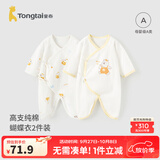 童泰婴儿连体衣新生儿衣服四季0-6月初生宝宝哈衣爬服纯棉内衣2件装 黄色小熊 （四季款） 59cm (建议1-3个月身高55-60cm)