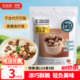 王饱饱 水果燕麦片坚果酸奶代餐速食早餐 榛子黑巧烤燕麦100g
