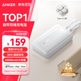 ANKER 安克【新3C认证】zoloMFI认证旅行充电宝自带双线20000毫安mAh大容量移动电源30W快充安卓苹果 白