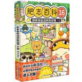 肥志百科16原来你是这样的动物F篇 6-12岁儿童趣味百科漫画书小学生课外书少儿百科知识漫画正版 如果历史是一群喵姐妹篇作者力作 B站百万UP主肥志团队爆笑创作