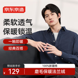 京东京造【秋冬法兰绒】衬衫男长袖衬衫商务男衬衫秋装外套礼物 藏青色 42