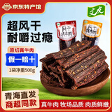 文友正宗风干牦牛肉干休闲零食肉干肉脯好吃开袋即食牛肉干青海特产 五香 500g * 1袋