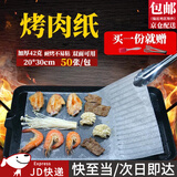 东之天地 50片烧烤烤肉纸吸油纸家用烤盘烤箱纸烘焙油纸长方形硅油纸 【50张】20X30 CM 含刷子夹子